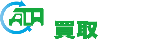 キャンピングカー買取なら【キャンピングカー買取センター】