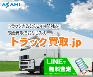 トラック買取.jp