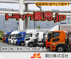 トラック販売.jp